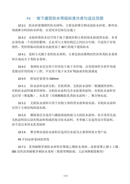 10J301地下防水图集