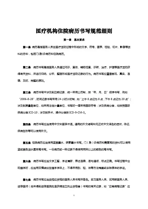 住院病历书写规范细则