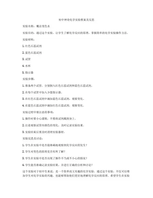 初中神奇化学实验教案及反思