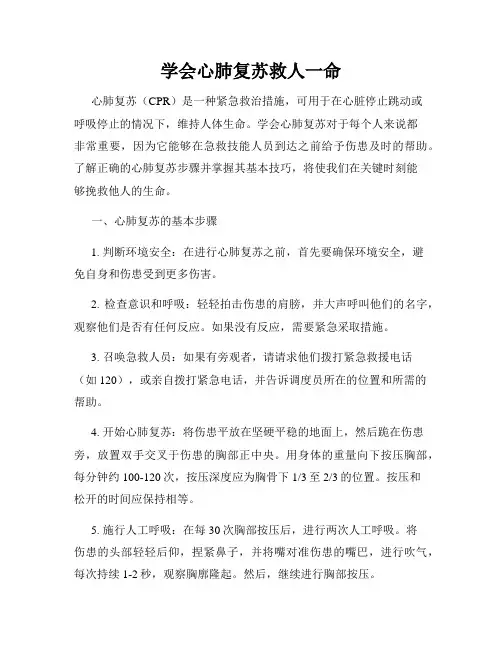 学会心肺复苏救人一命