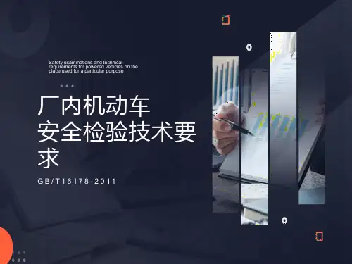 《标准宣贯》课件