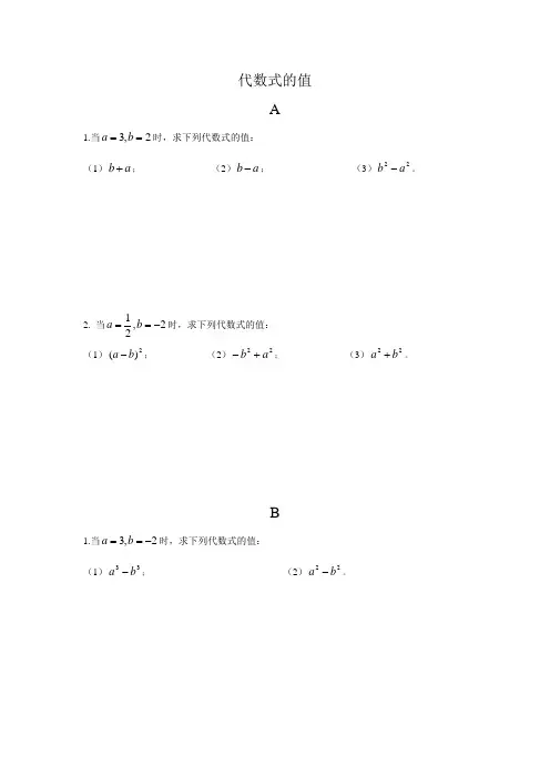 七年级数学试题-代数式的值练习题 最新