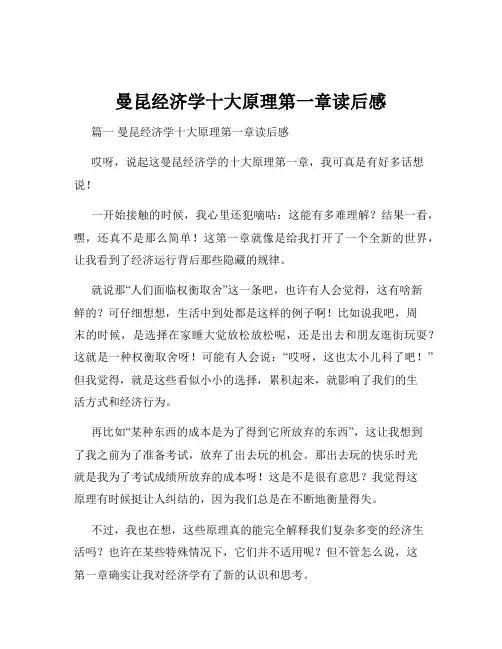 曼昆经济学十大原理第一章读后感