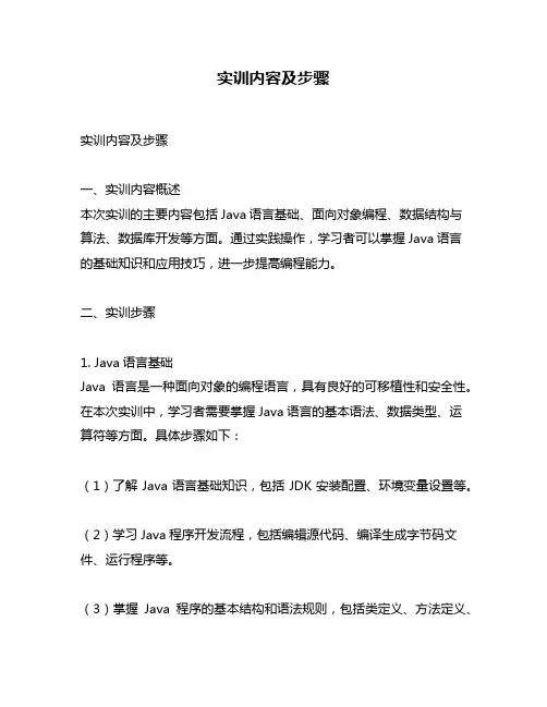 实训内容及步骤