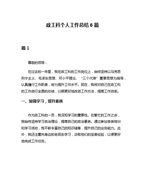 政工科个人工作总结6篇