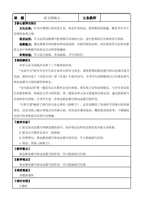 语文园地七【教案】——2025学年五年级上册语文人教版