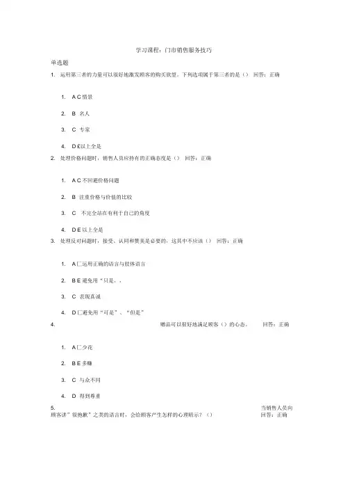 门市销售技巧练习题.doc