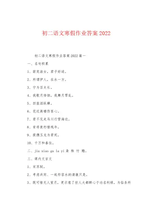 初二语文寒假作业答案2022年