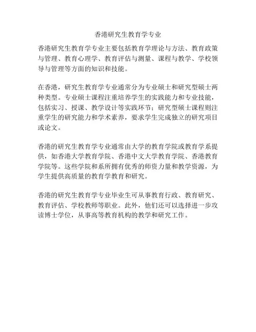 香港研究生教育学专业
