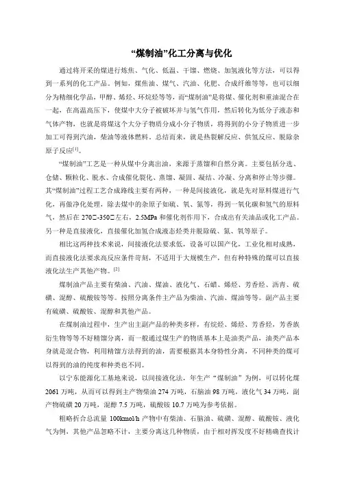 化工过程分析与综合期末论文