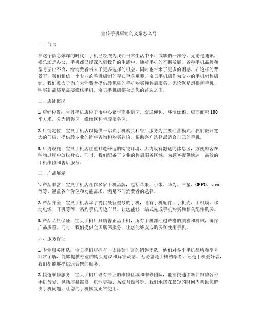 宣传手机店铺的文案怎么写