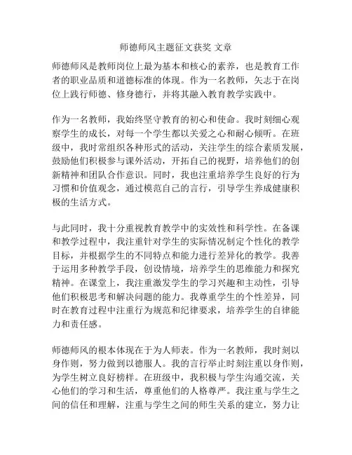 师德师风主题征文获奖 文章
