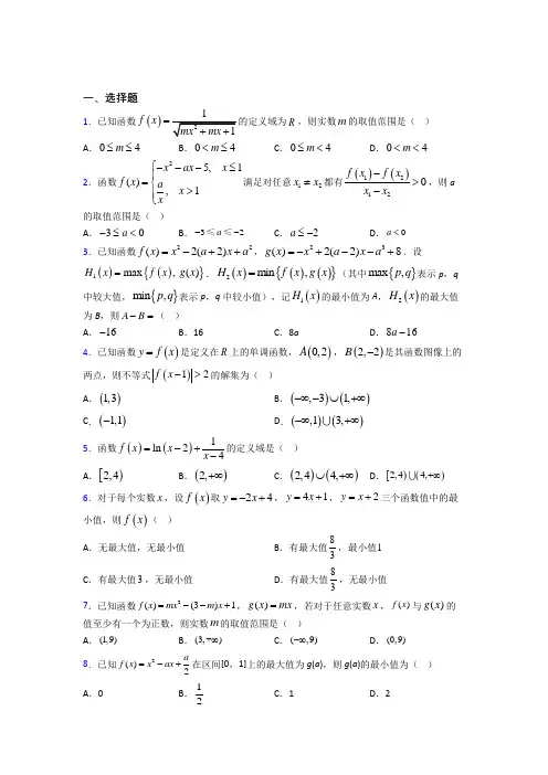 (典型题)高中数学必修一第二单元《函数》测试题(包含答案解析)