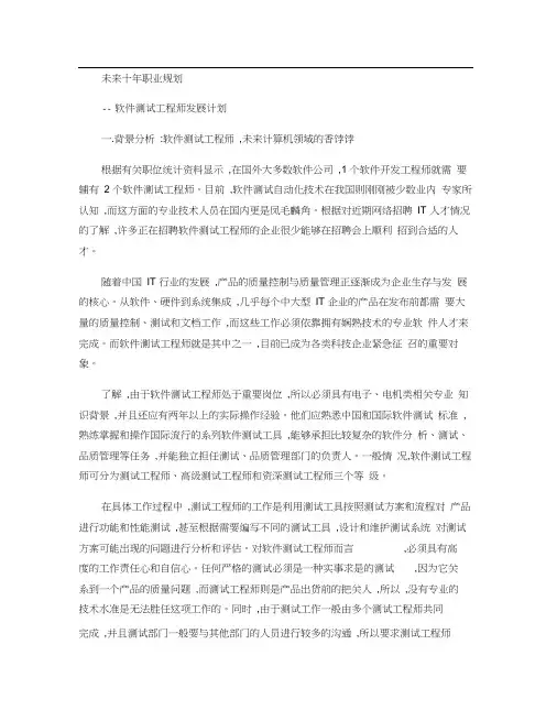 《软件测试工程师职业规划》