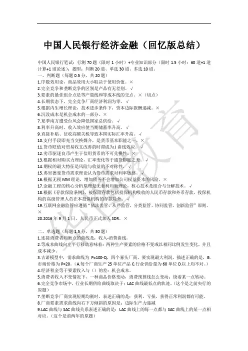 2017年中国人民银行笔试回忆版比较详细