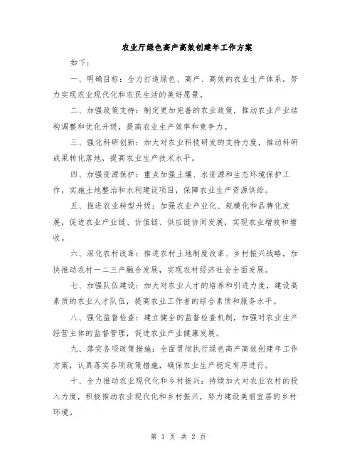 农业厅绿色高产高效创建年工作方案