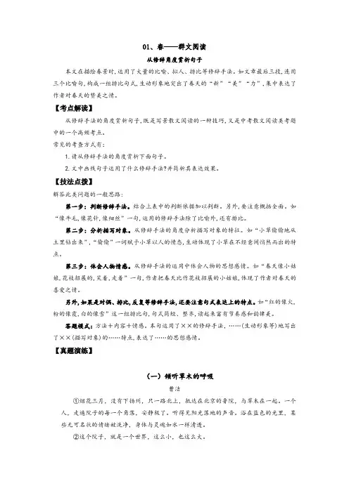 人教部编版七年级语文上册《春》——从修辞角度赏析句子(解析版)