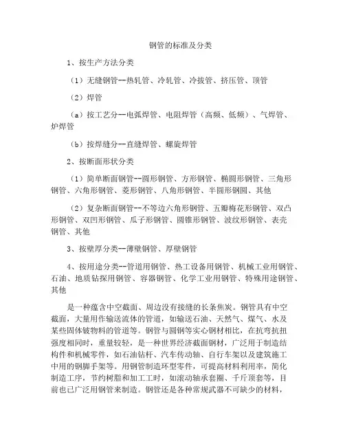钢管的标准及分类