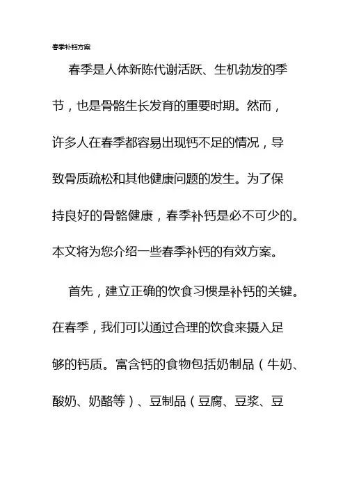 春季补钙方案
