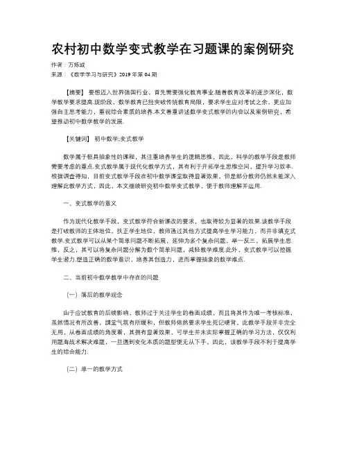 农村初中数学变式教学在习题课的案例研究