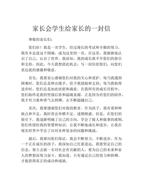 家长会学生给家长的一封信(精选10篇)