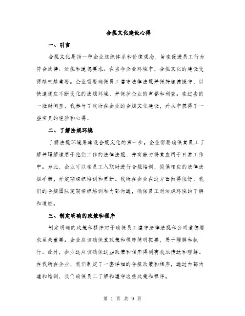 合规文化建设心得（4篇）