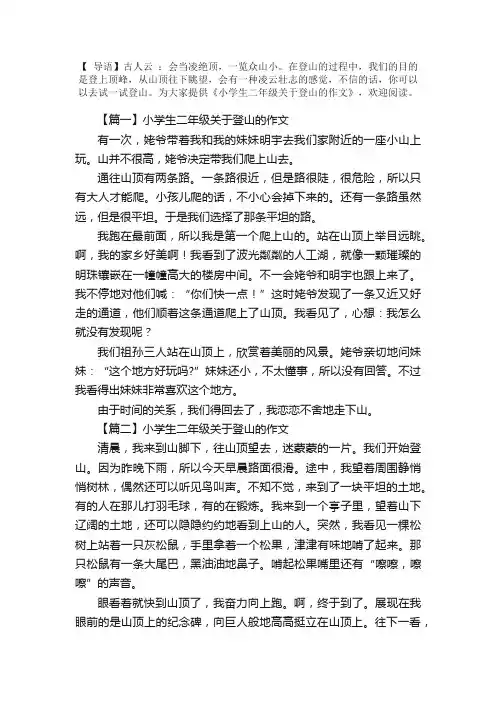 小学生二年级关于登山的作文