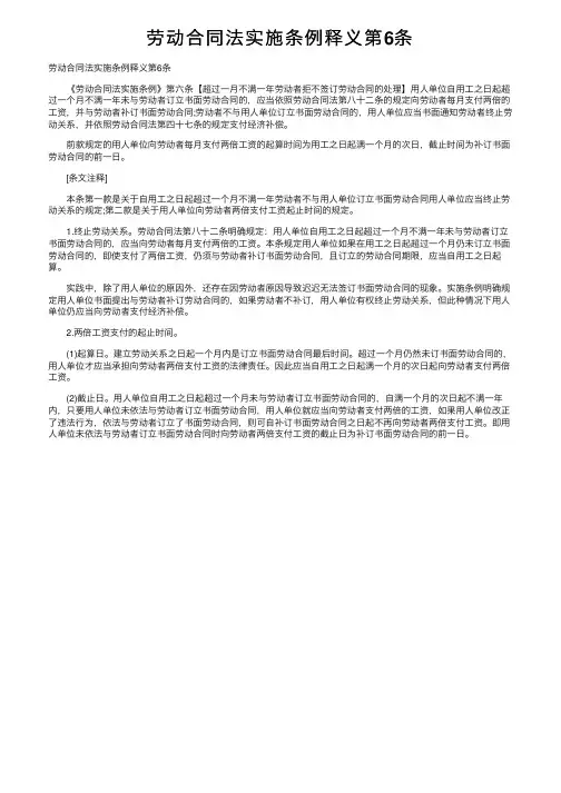 劳动合同法实施条例释义第6条
