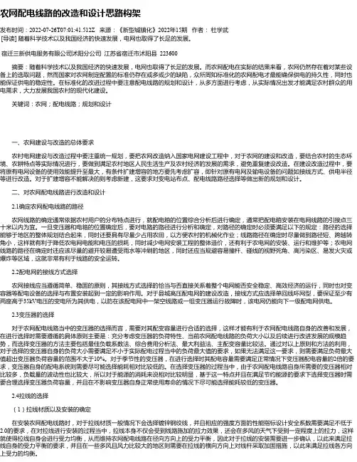 农网配电线路的改造和设计思路构架