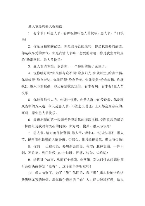 关于最新2021年愚人节经典骗人祝福语