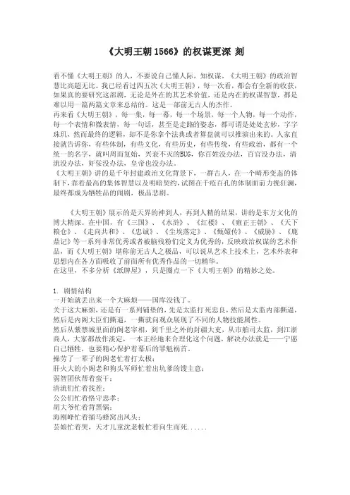 《大明王朝1566》的权谋更深刻