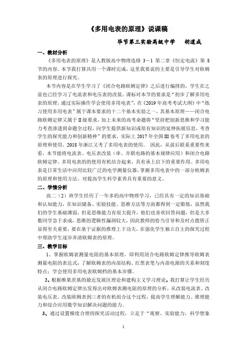 《多用电表的原理和使用》说课稿