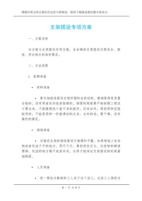 支架搭设专项方案