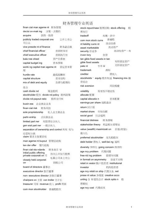 财务管理专业英语