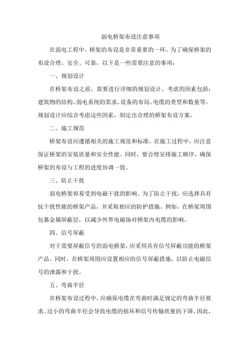 弱电桥架布设注意事项