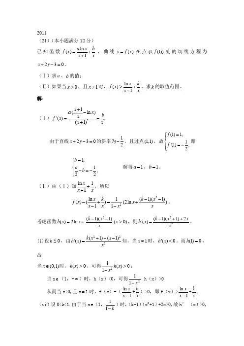 近5年高考数学理科试卷(全国卷1)分类汇编函数(解析版)(大题版)