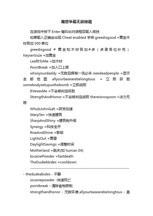 魔兽争霸无敌秘籍