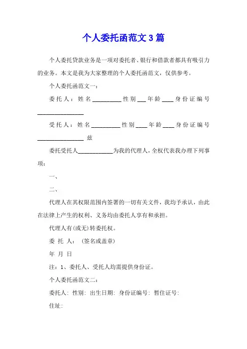 个人委托函范文3篇