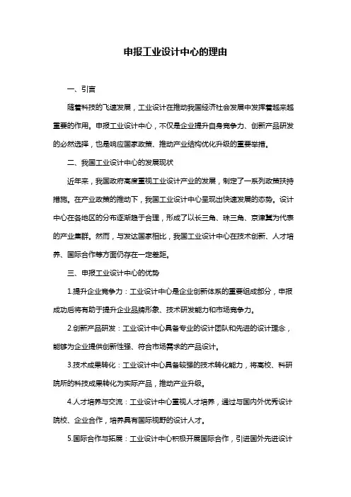 申报工业设计中心的理由