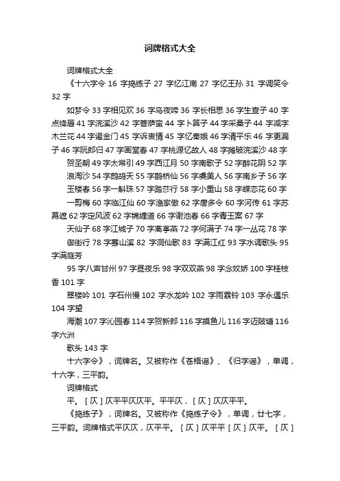 词牌格式大全