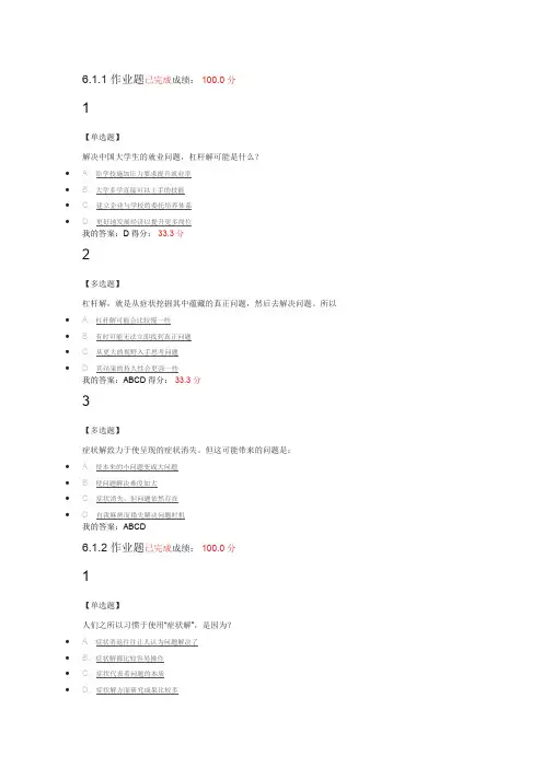 大学生职业生涯规划第六章6.1-6.2满分答案(最新整理)
