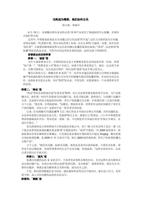 当药成为毒药,他们如何公关