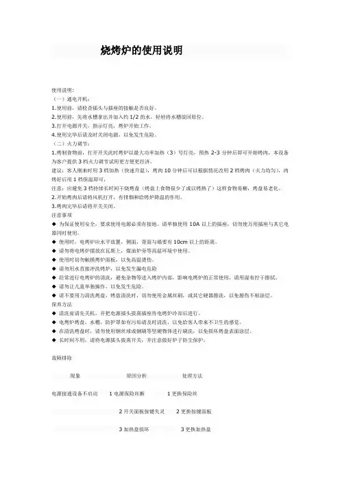 烧烤炉的使用说明