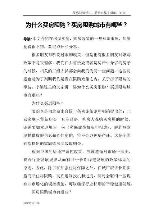 为什么买房限购？买房限购城市有哪些？