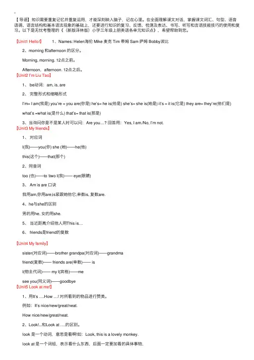 （新版译林版）小学三年级上册英语各单元知识点