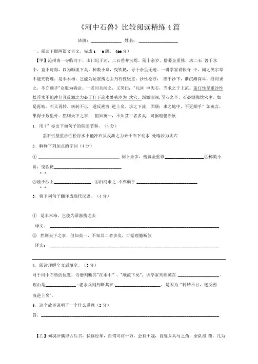《河中石兽》最全比较阅读精练4篇(含答案)
