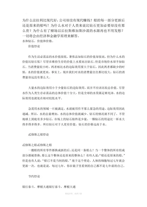 经济学悖论