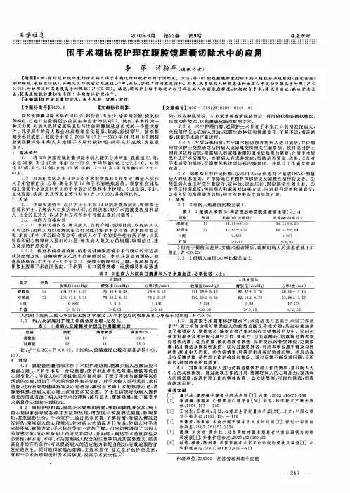 围手术期访视护理在腹腔镜胆囊切除术中的应用