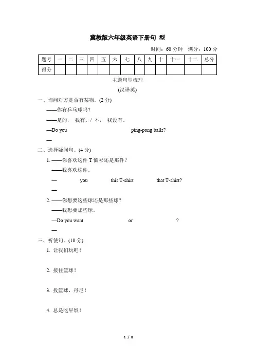 冀教版六年级英语下册期末《句型》专项精品试卷 附答案