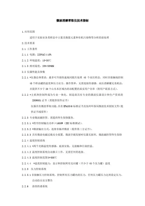 CEM微波消解萃取仪技术参数